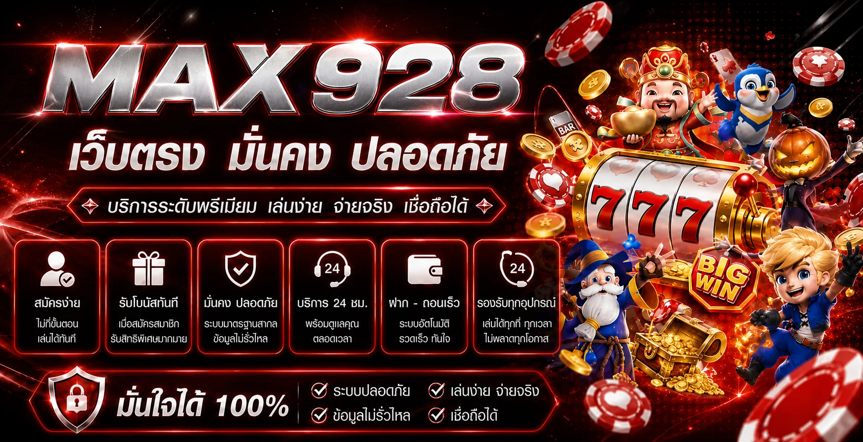 แบนเนอร์ MAX928 ทางเข้าเว็บไซต์หลักโทนแดงดำ