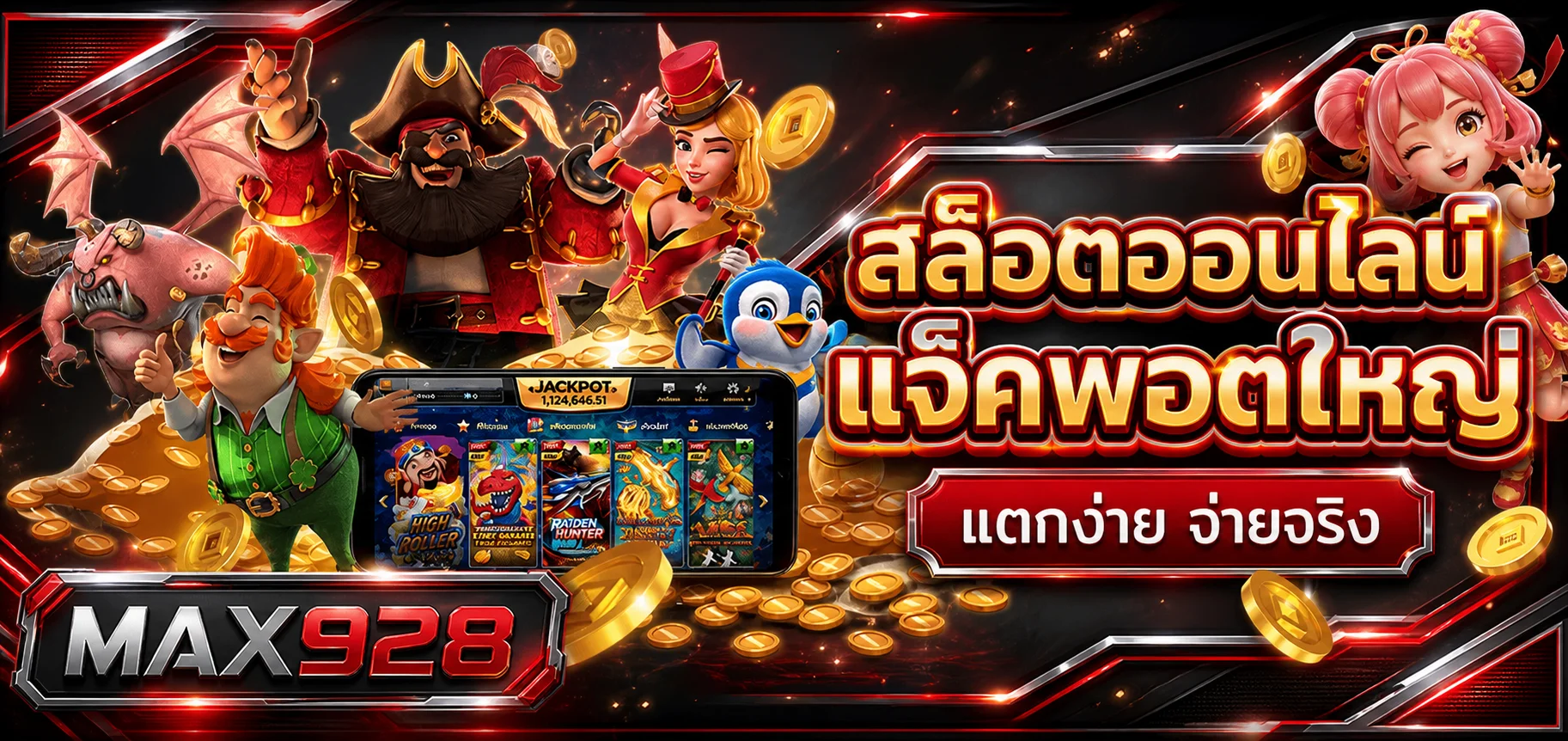 แบนเนอร์ MAX928 สล็อตออนไลน์โทนแดงดำ
